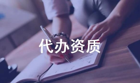 企業(yè)進(jìn)行資質(zhì)認證有什么好處？ 