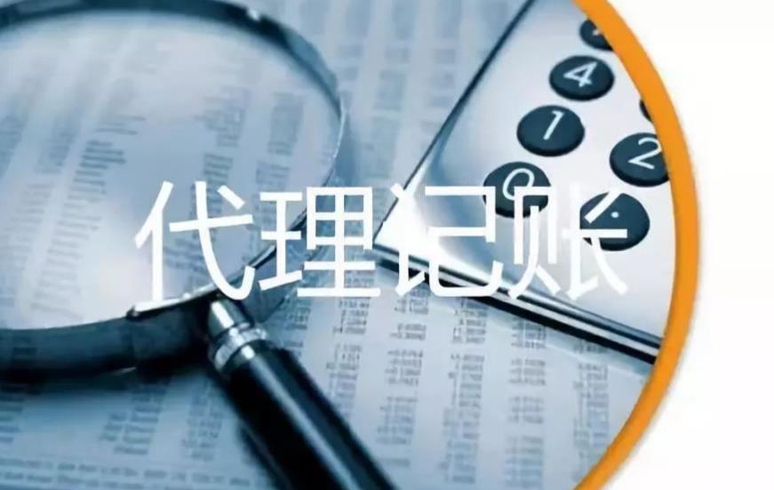 代理記賬選擇小公司還是大公司？ 