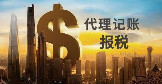 代理記賬怎么選？這些指標很重要！ 