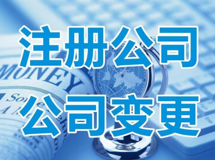 攀枝花仁和區公司注冊怎么選擇種類(lèi)？ 
