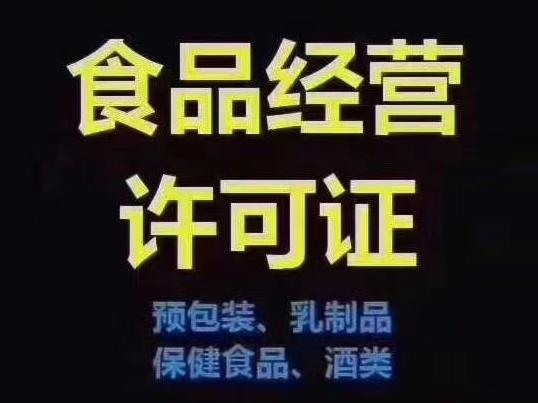 怎么注冊一家食品公司？食品公司注冊流程！ 