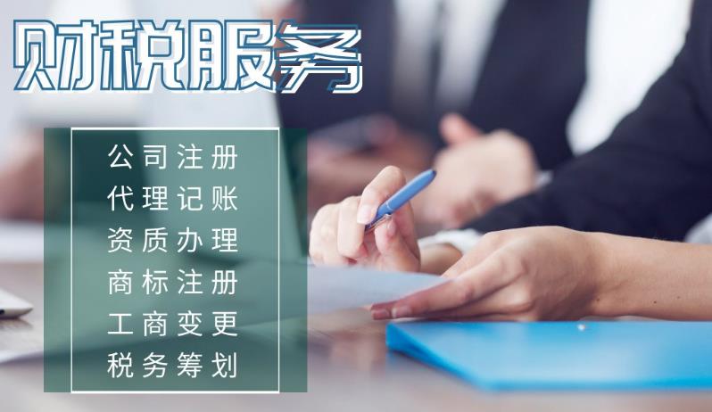 如何正確選擇代理記賬公司？ 