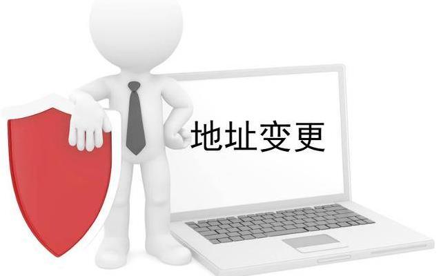 2022年公司地址變更的最新流程是什么？ 