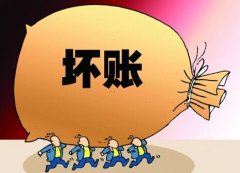 成都代理記賬 企業(yè)當期壞賬準備如何計算？ 