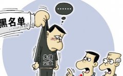 公司為什么會(huì )出現異常？公司異常會(huì )造成哪些后果？ 