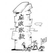 企業(yè)的應收賬款會(huì )給企業(yè)帶來(lái)什么樣的影響？ 