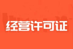 成都市道路運輸經(jīng)營(yíng)許可證辦理流程 