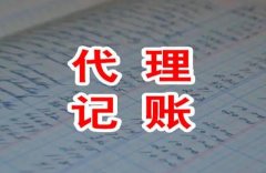 代理記賬行業(yè)的發(fā)展前景如何？企業(yè)選擇代理記賬益處在哪？ 