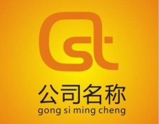 在綿陽(yáng)培城區進(jìn)行公司注冊選擇公司名稱(chēng)時(shí)應該要注意些什么？ 