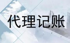 在南充市選擇代理記賬__比請人自己做賬有什么優(yōu)勢_專(zhuān)業(yè)解答！ 