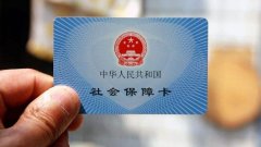 單位社保注銷(xiāo)需要什么資料，怎么辦理手續? 