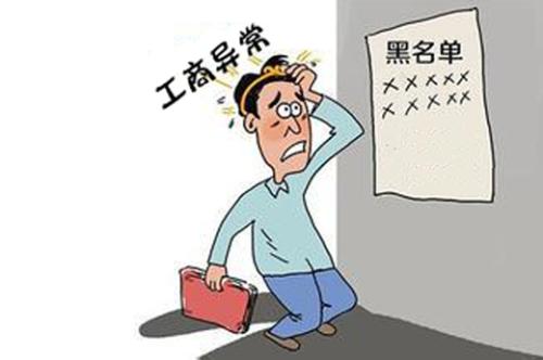 成都公司注冊工商異常原因?公司稅務(wù)異常處理解除辦法?