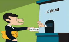 法人怎樣快速注銷(xiāo)公司，企業(yè)法人變更需要哪些資料? 