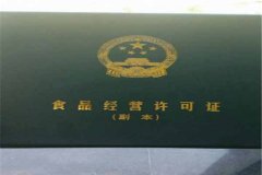 成都市餐飲許可證辦理程序是什么?青羊區代辦餐飲服務(wù)許可證的費用? 