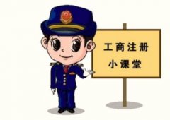 成都代理公司注冊注意事項有哪些?雙流區注冊公司要哪些條件? 