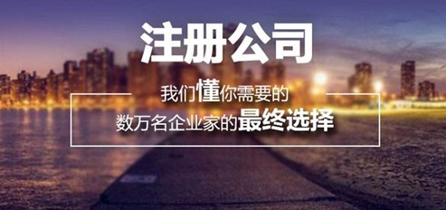 成都自己注冊公司需要什么條件?天府新區個(gè)人注冊公司去哪辦理?