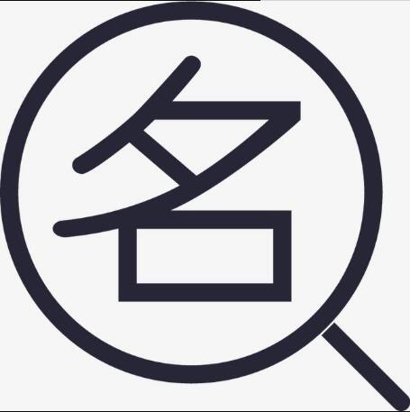 公司名稱(chēng)注冊怎樣查重名，公司名稱(chēng)注冊重名查詢(xún)方法?