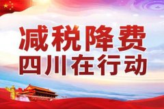 在成都哪個(gè)區注冊公司稅收優(yōu)惠政策比較好?公司注冊有什么要求? 