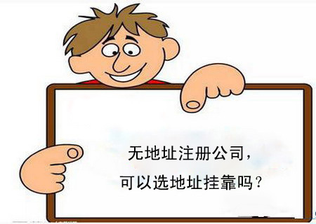 武侯區公司虛擬地址注冊費用，成都如何使用虛擬地址注冊公司?