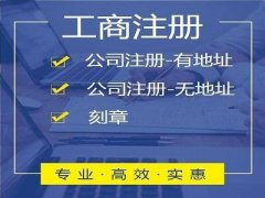 成都溫江區注冊公司100萬(wàn)以下注冊資金，注冊公司100萬(wàn)意味著(zhù)什么? 