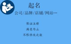 成都高新區公司注冊名字有多重要，看看阿里巴巴的做法就知道了? 