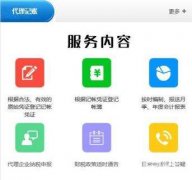 成都代辦公司代理記賬有哪些好處?青羊區公司注冊代理記賬收費如何? 