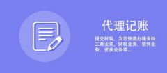 [成都代理記賬報稅]在成都天府新區公司成立后，就一定要記賬報稅嗎? 