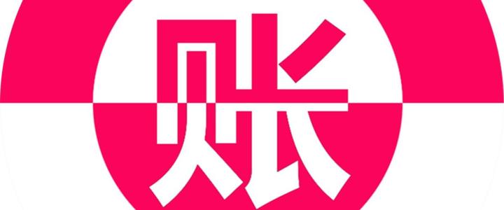 成都選擇代理記賬的公司，郫都區代理記賬公司哪家好?
