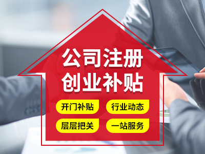 成都龍泉驛代辦工商注冊需要哪些手續,成都龍泉驛工商注冊流程 