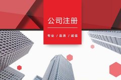 淘寶上代辦理營(yíng)業(yè)執照靠譜嗎？代辦要多久 